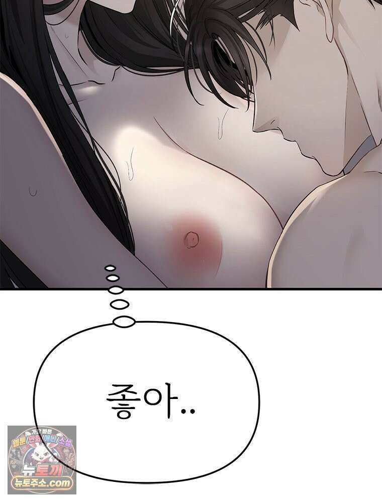 단비에 서서히 젖을뿐 [19세 완전판] 32화 8