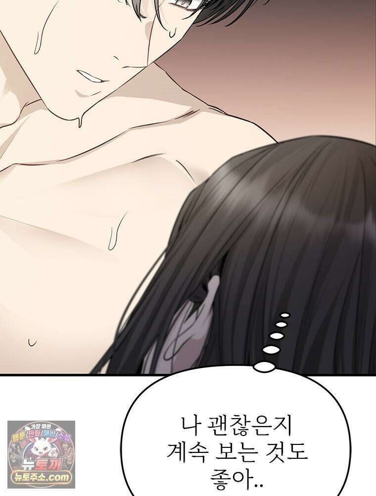단비에 서서히 젖을뿐 [19세 완전판] 32화 11