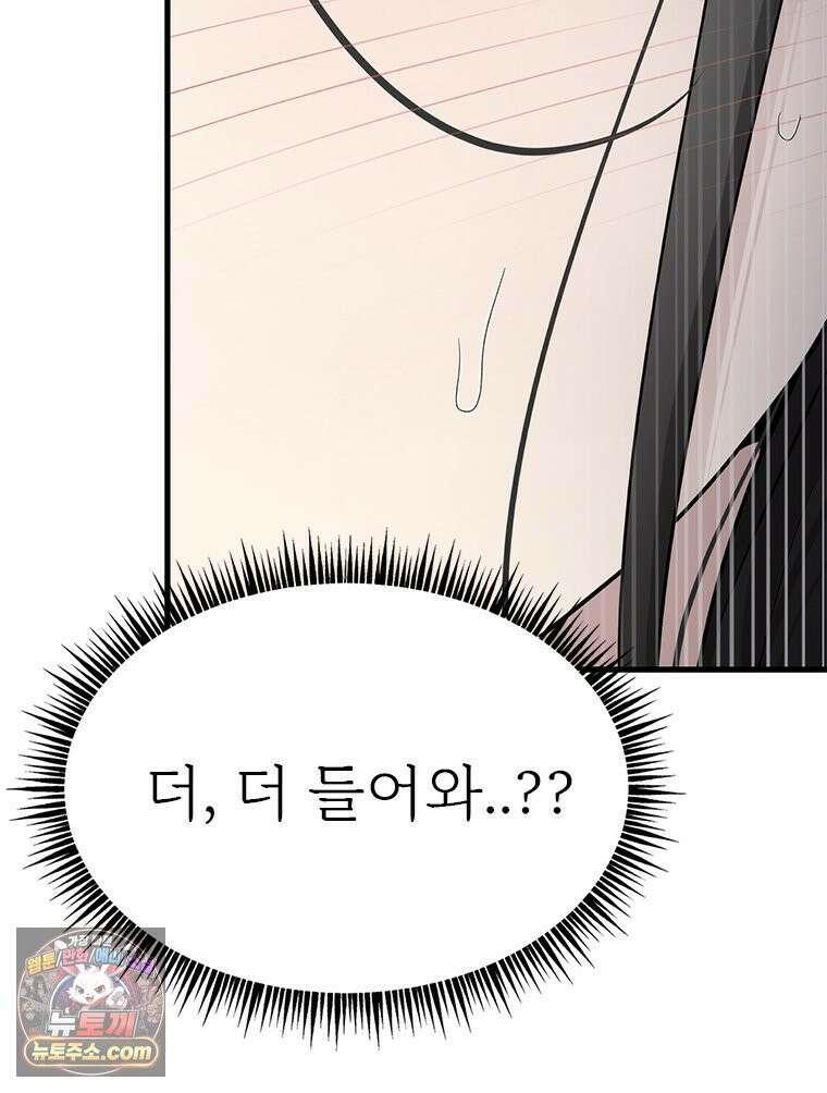단비에 서서히 젖을뿐 [19세 완전판] 32화 19