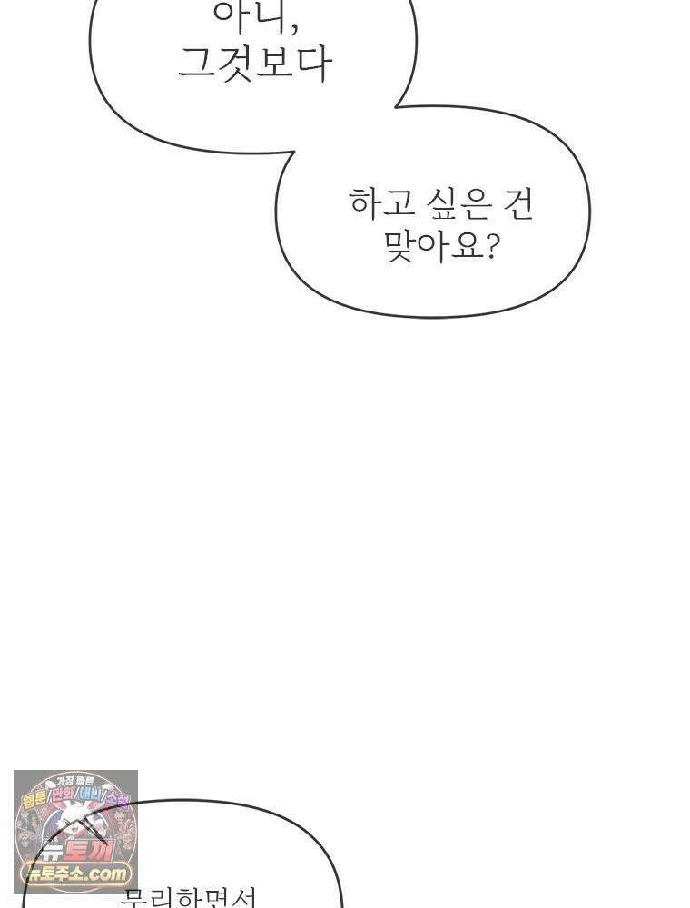 단비에 서서히 젖을뿐 [19세 완전판] 42화 8