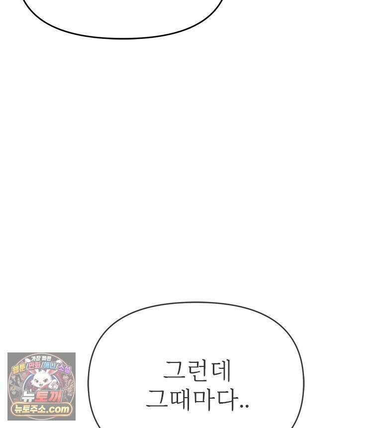 단비에 서서히 젖을뿐 [19세 완전판] 42화 10