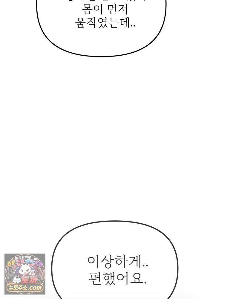 단비에 서서히 젖을뿐 [19세 완전판] 42화 25
