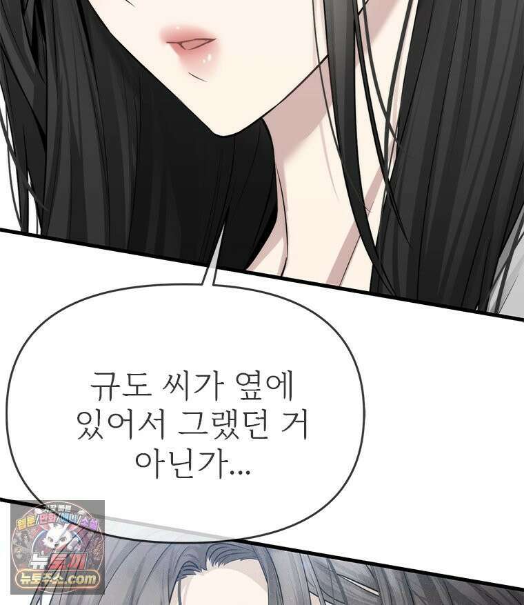 단비에 서서히 젖을뿐 [19세 완전판] 42화 31