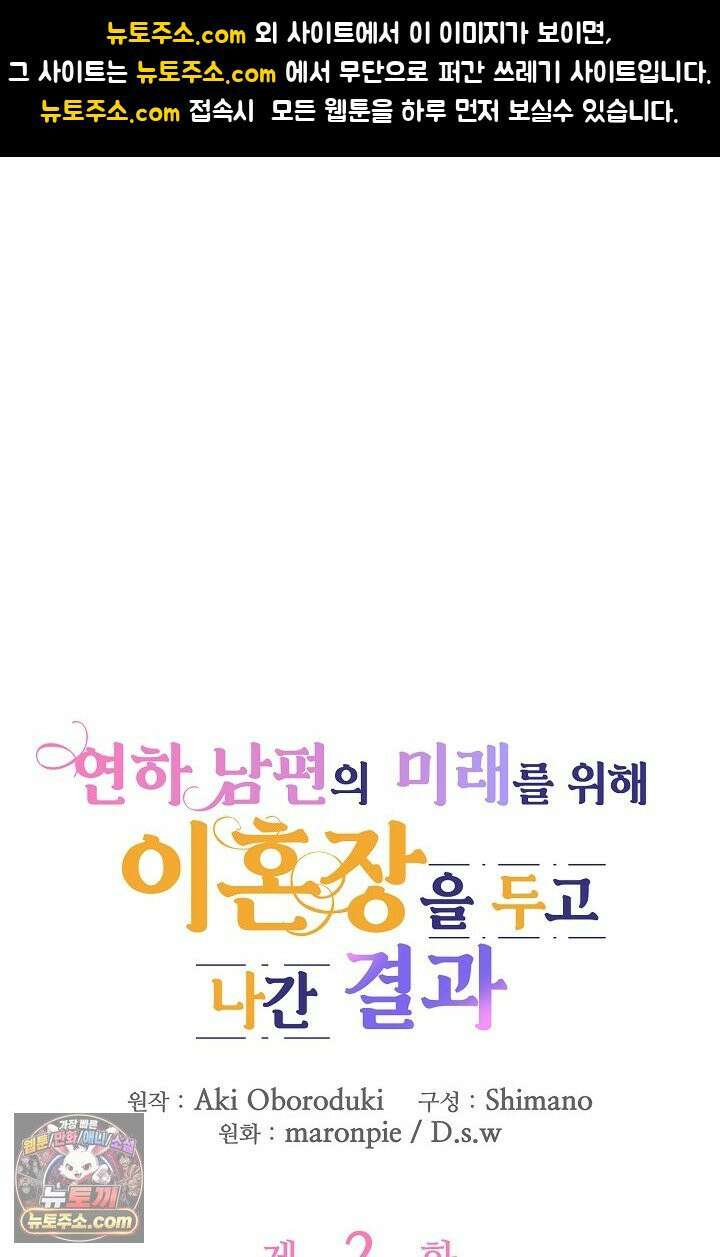 연하남편의 미래를 위해 이혼장을 두고 나간 결과 002 1