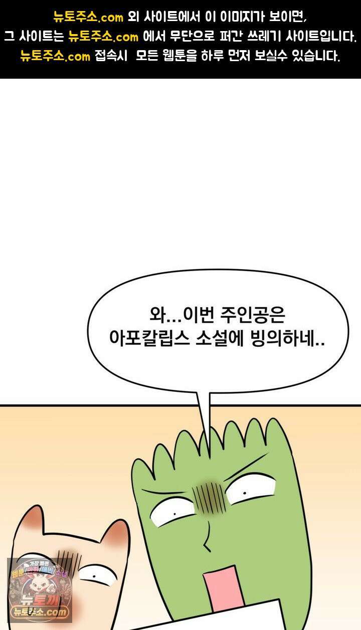 웹툰 작가가 리뷰어로 빙의한 건에 대해 72화 우리 집에 갇혀버린 남주들 1