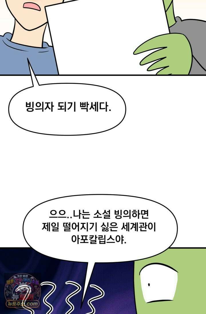 웹툰 작가가 리뷰어로 빙의한 건에 대해 72화 우리 집에 갇혀버린 남주들 2