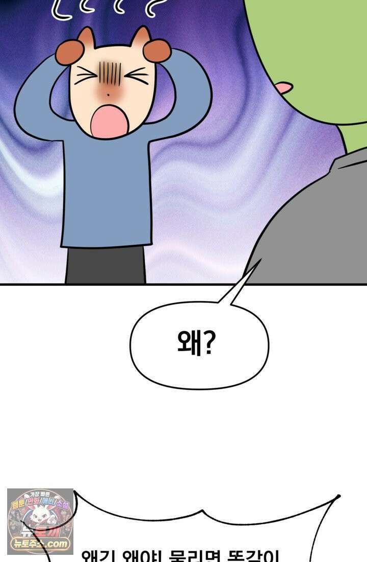 웹툰 작가가 리뷰어로 빙의한 건에 대해 72화 우리 집에 갇혀버린 남주들 3
