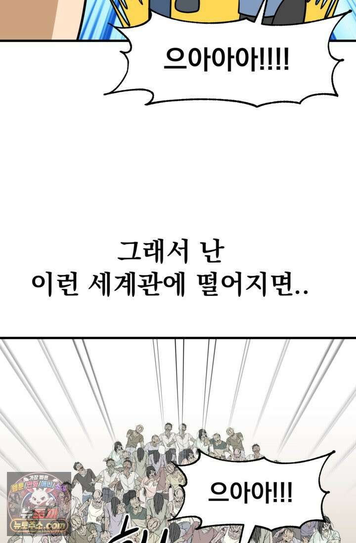 웹툰 작가가 리뷰어로 빙의한 건에 대해 72화 우리 집에 갇혀버린 남주들 5