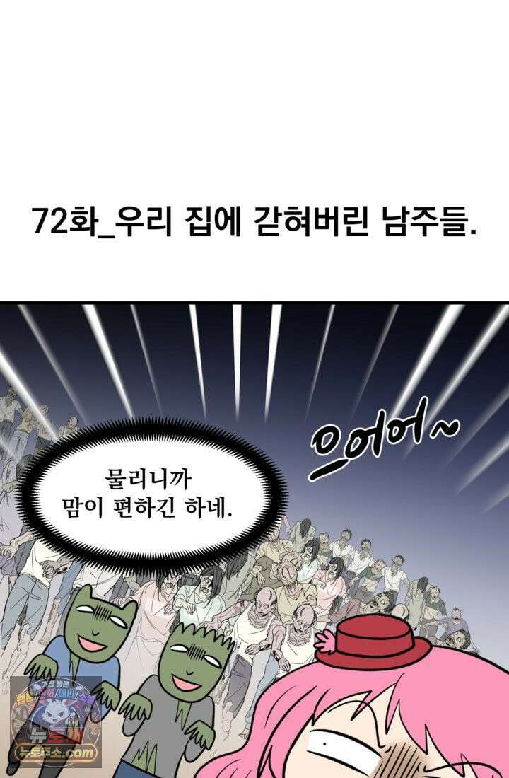 웹툰 작가가 리뷰어로 빙의한 건에 대해 72화 우리 집에 갇혀버린 남주들 10