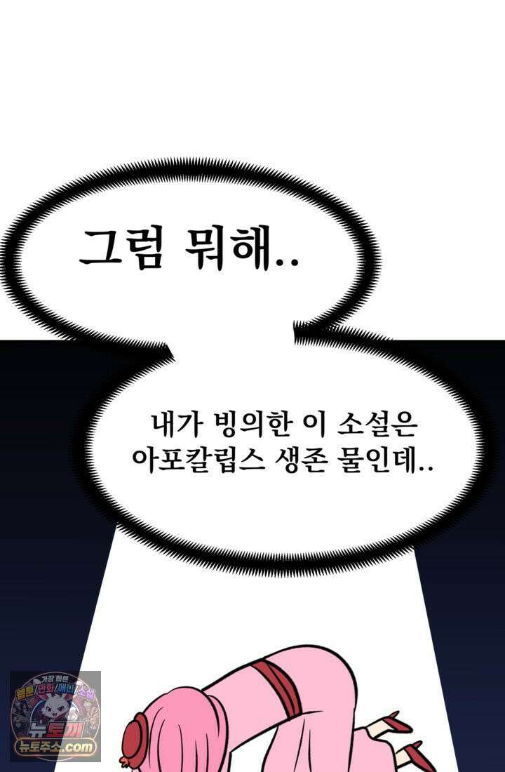 웹툰 작가가 리뷰어로 빙의한 건에 대해 72화 우리 집에 갇혀버린 남주들 14