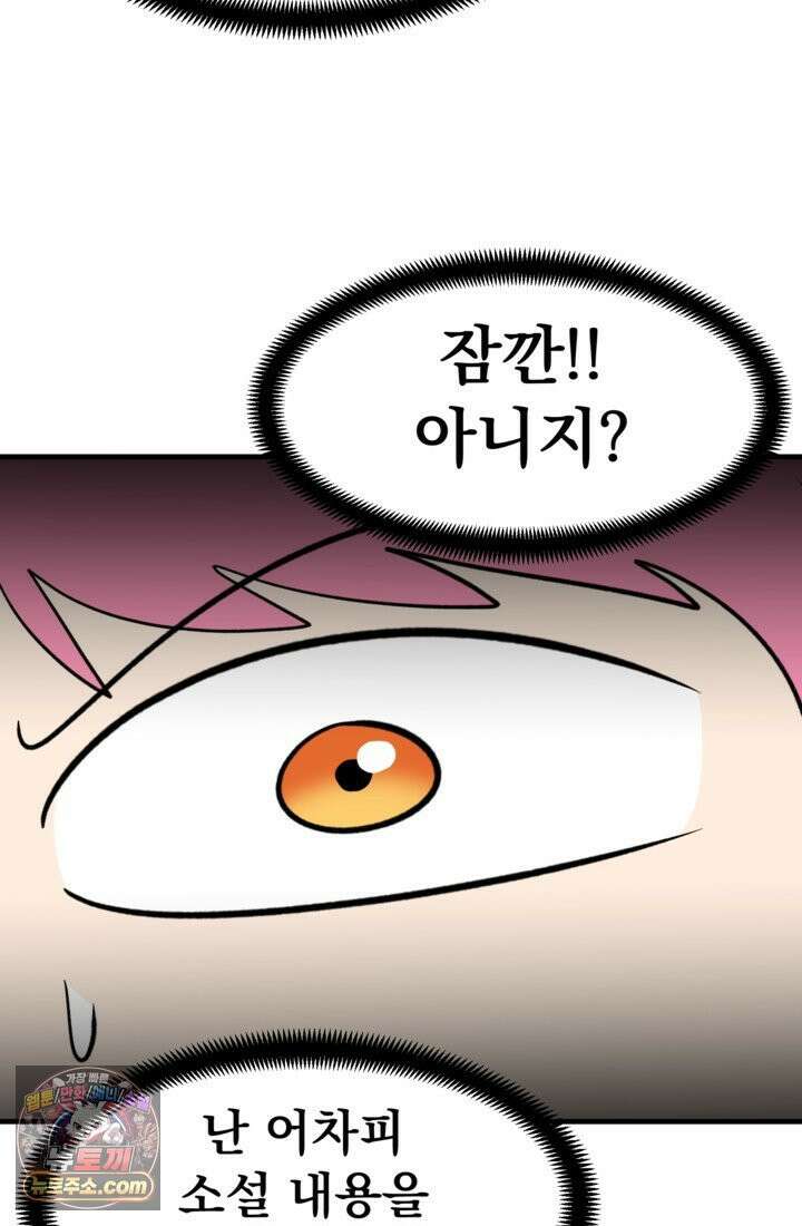 웹툰 작가가 리뷰어로 빙의한 건에 대해 72화 우리 집에 갇혀버린 남주들 17