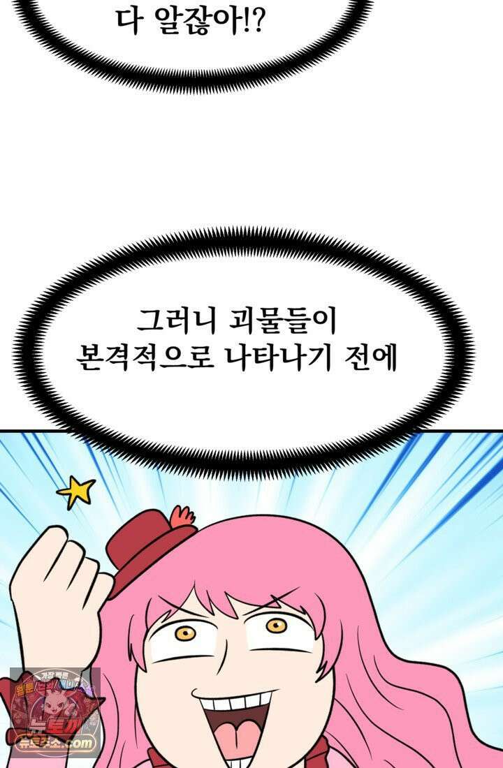 웹툰 작가가 리뷰어로 빙의한 건에 대해 72화 우리 집에 갇혀버린 남주들 18