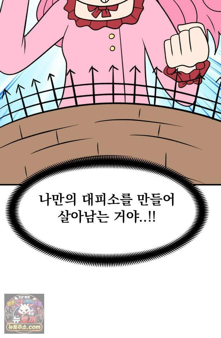 웹툰 작가가 리뷰어로 빙의한 건에 대해 72화 우리 집에 갇혀버린 남주들 19