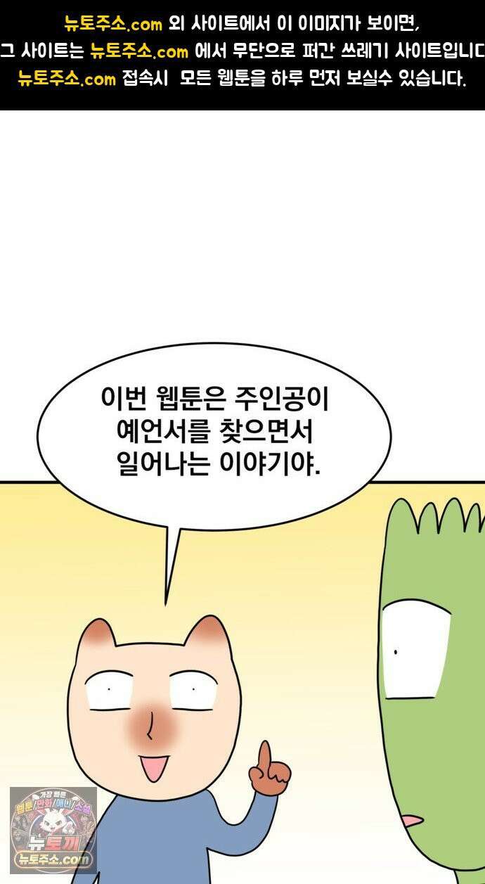 웹툰 작가가 리뷰어로 빙의한 건에 대해 82화 가짜를 위한 장소는 없다 1