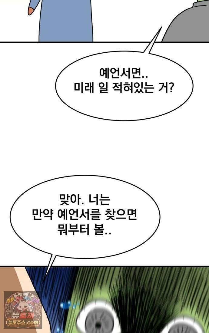 웹툰 작가가 리뷰어로 빙의한 건에 대해 82화 가짜를 위한 장소는 없다 2