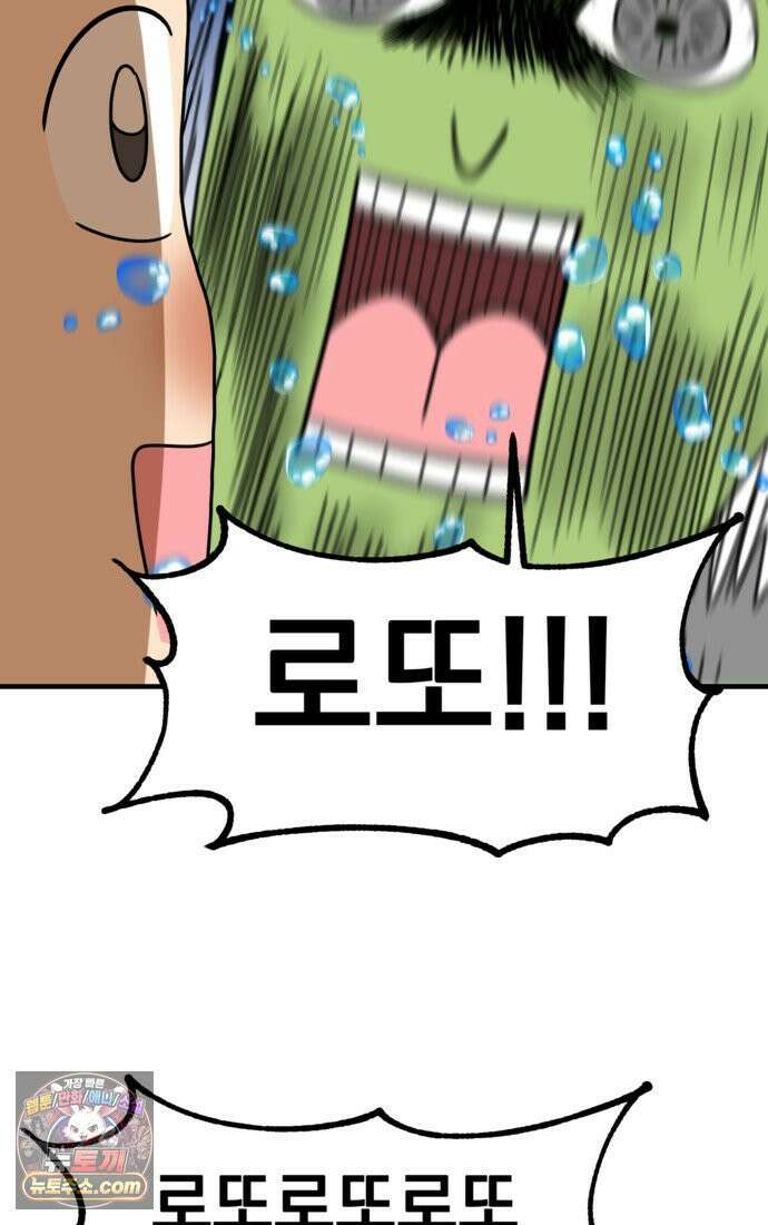웹툰 작가가 리뷰어로 빙의한 건에 대해 82화 가짜를 위한 장소는 없다 3