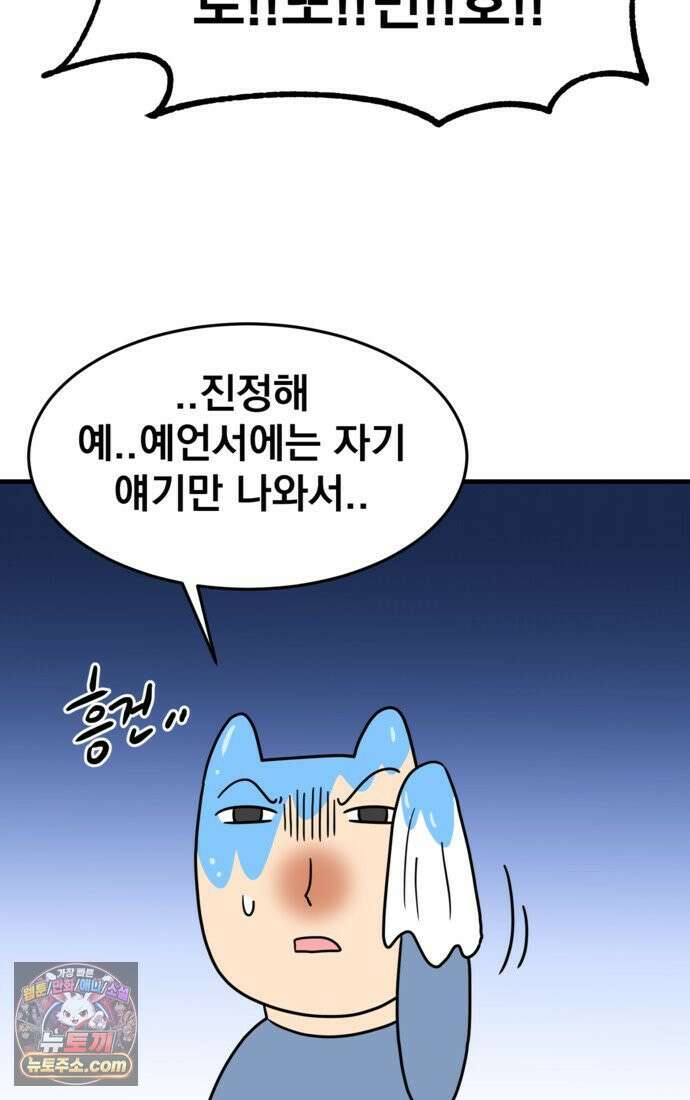 웹툰 작가가 리뷰어로 빙의한 건에 대해 82화 가짜를 위한 장소는 없다 5