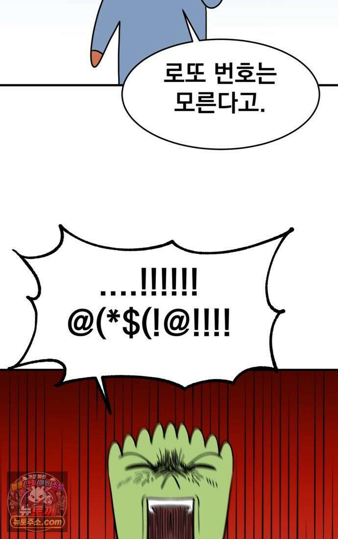 웹툰 작가가 리뷰어로 빙의한 건에 대해 82화 가짜를 위한 장소는 없다 6