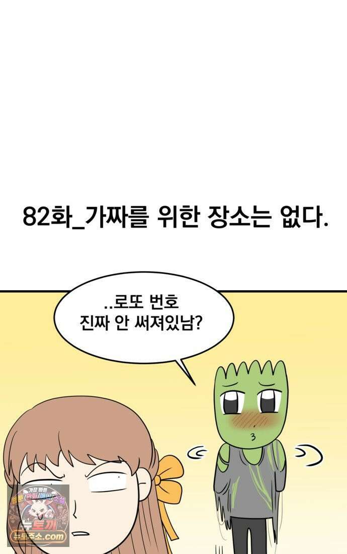 웹툰 작가가 리뷰어로 빙의한 건에 대해 82화 가짜를 위한 장소는 없다 9