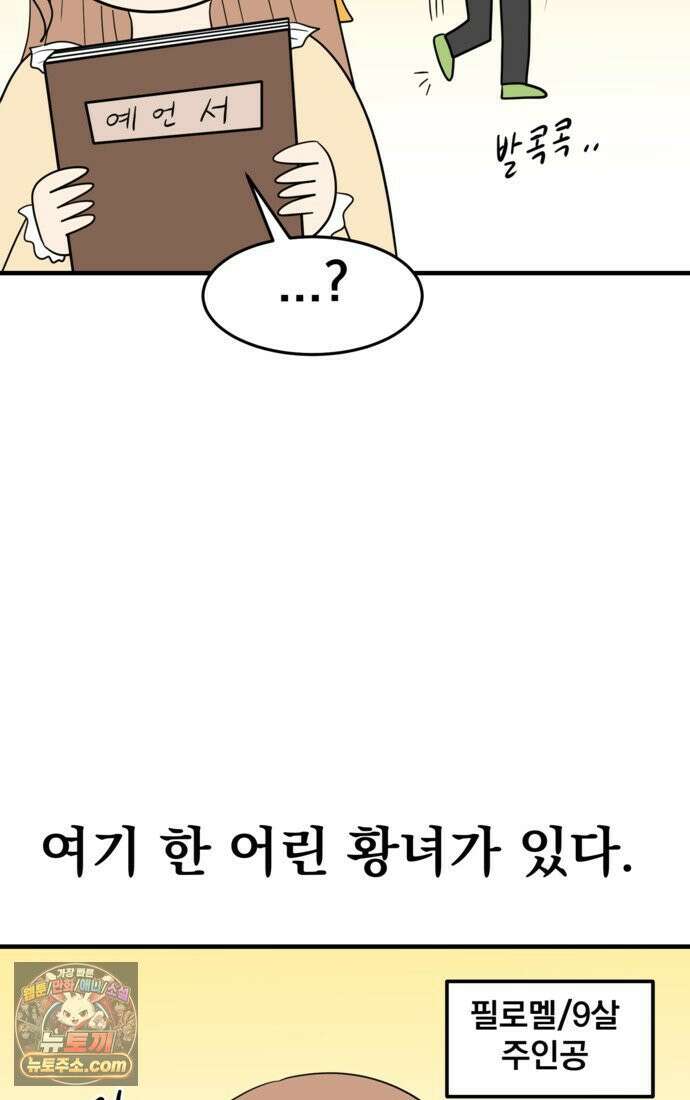 웹툰 작가가 리뷰어로 빙의한 건에 대해 82화 가짜를 위한 장소는 없다 10