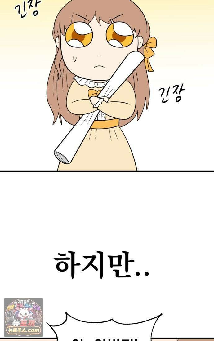 웹툰 작가가 리뷰어로 빙의한 건에 대해 82화 가짜를 위한 장소는 없다 11