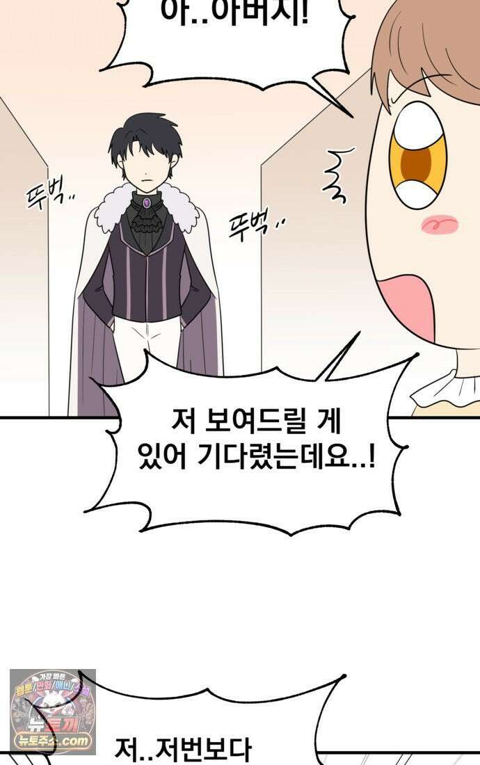 웹툰 작가가 리뷰어로 빙의한 건에 대해 82화 가짜를 위한 장소는 없다 12