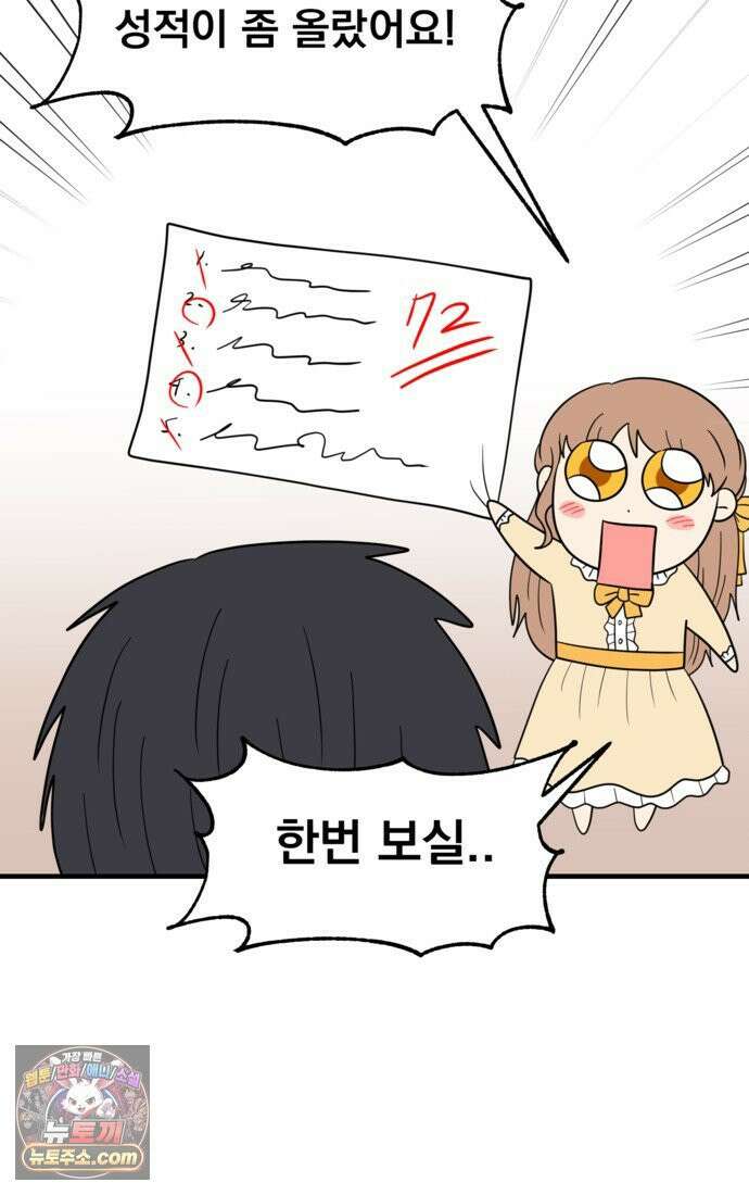 웹툰 작가가 리뷰어로 빙의한 건에 대해 82화 가짜를 위한 장소는 없다 13