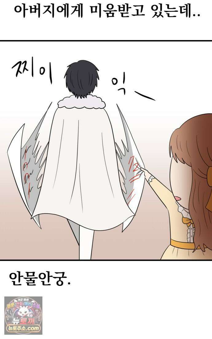 웹툰 작가가 리뷰어로 빙의한 건에 대해 82화 가짜를 위한 장소는 없다 14