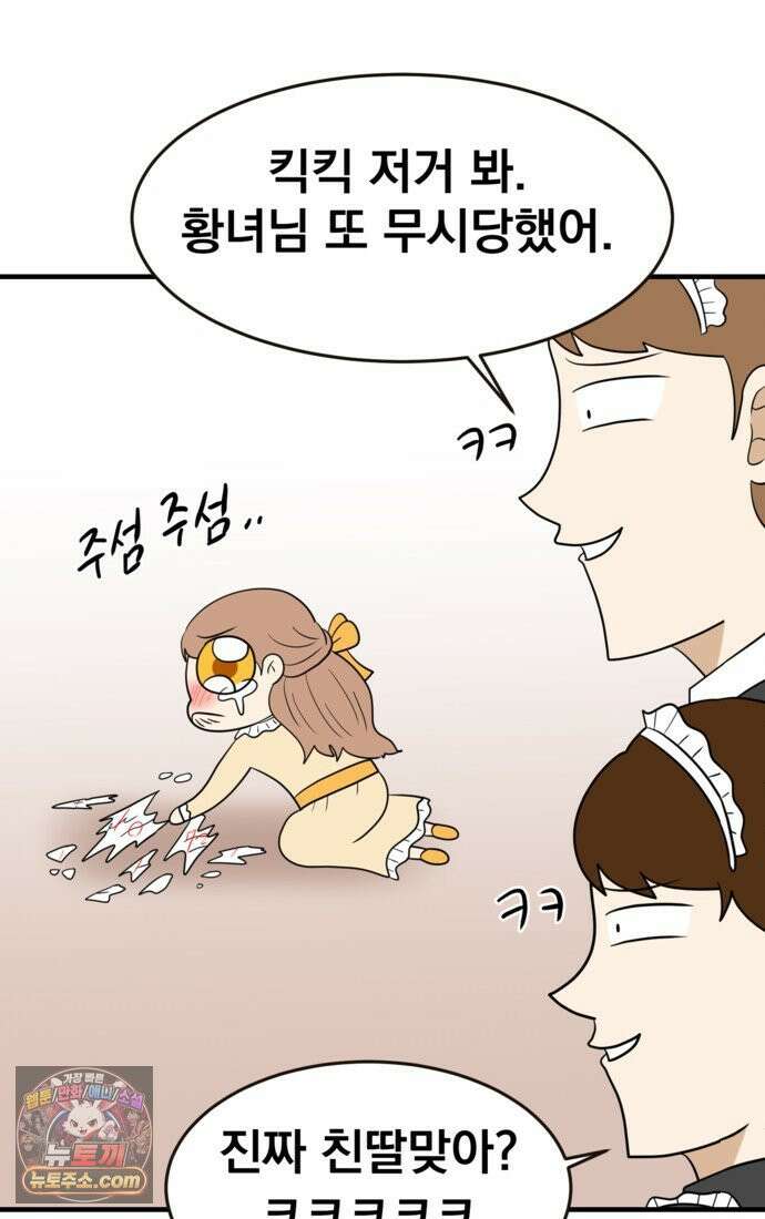 웹툰 작가가 리뷰어로 빙의한 건에 대해 82화 가짜를 위한 장소는 없다 15