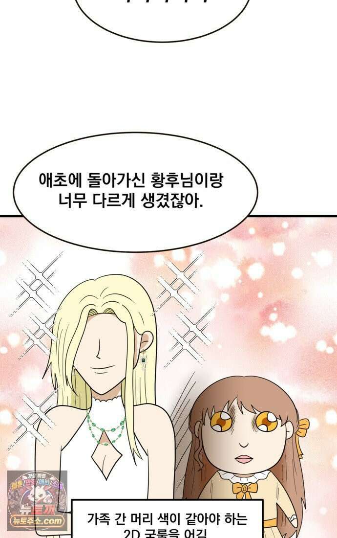 웹툰 작가가 리뷰어로 빙의한 건에 대해 82화 가짜를 위한 장소는 없다 16