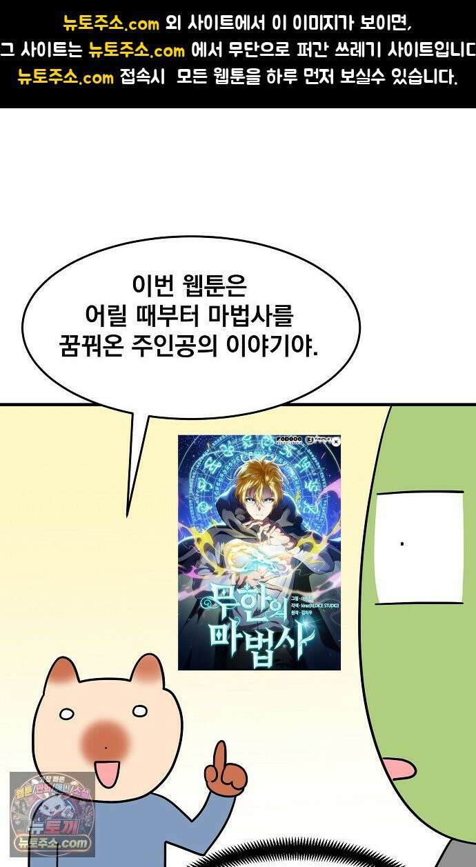 웹툰 작가가 리뷰어로 빙의한 건에 대해 91화 무한의 마법사 1
