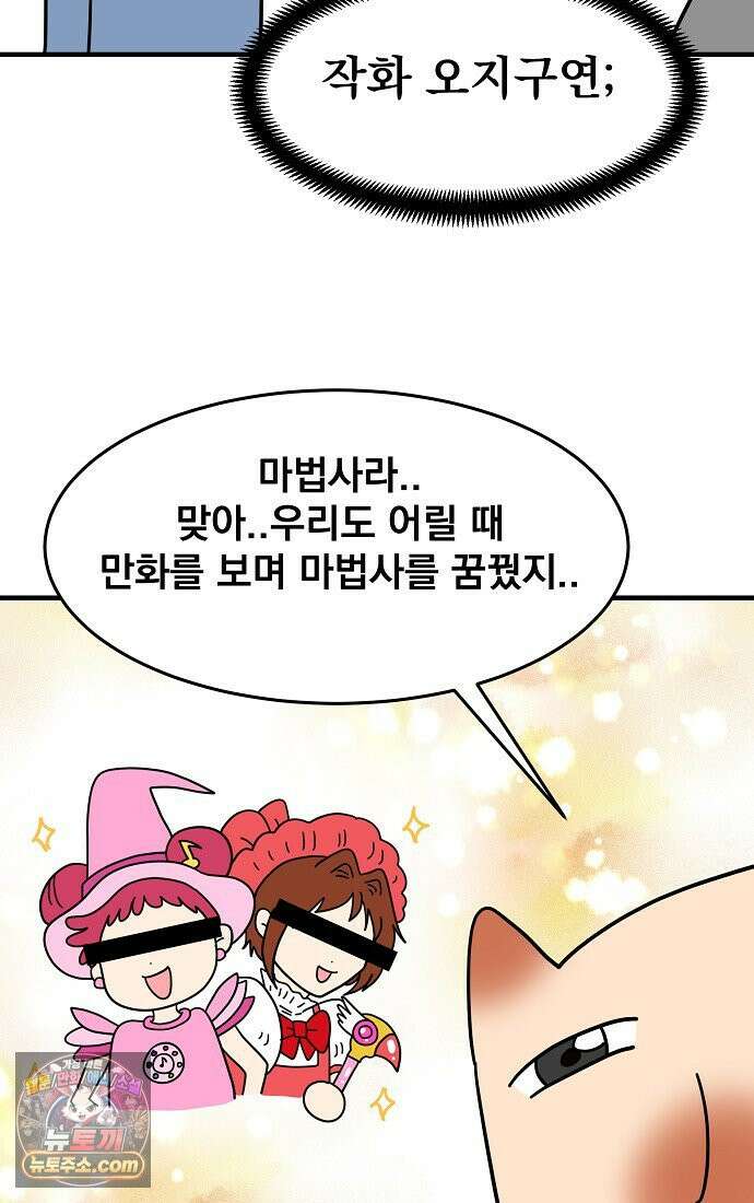 웹툰 작가가 리뷰어로 빙의한 건에 대해 91화 무한의 마법사 2