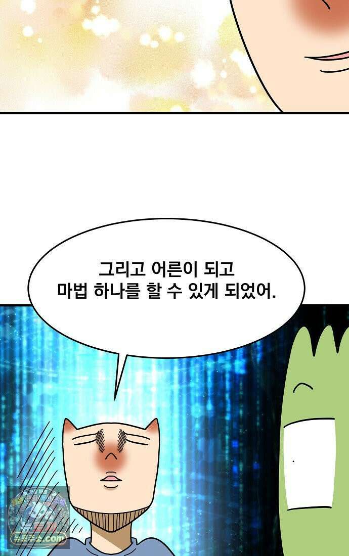 웹툰 작가가 리뷰어로 빙의한 건에 대해 91화 무한의 마법사 3