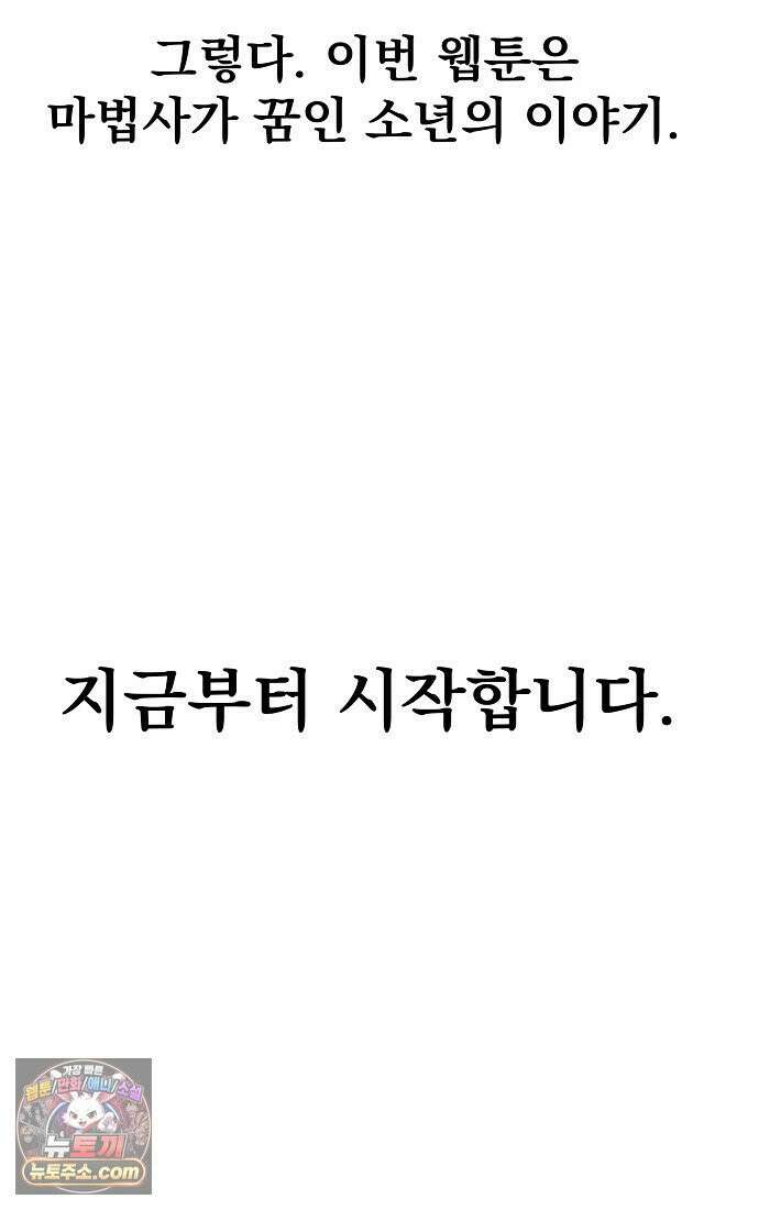 웹툰 작가가 리뷰어로 빙의한 건에 대해 91화 무한의 마법사 6