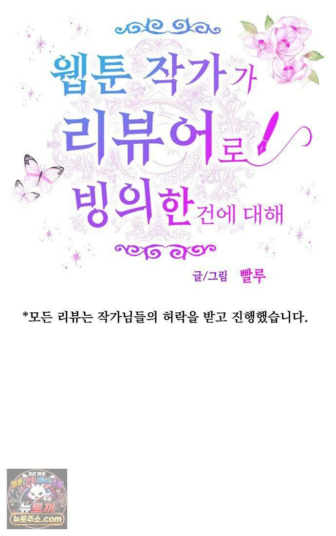 웹툰 작가가 리뷰어로 빙의한 건에 대해 91화 무한의 마법사 7