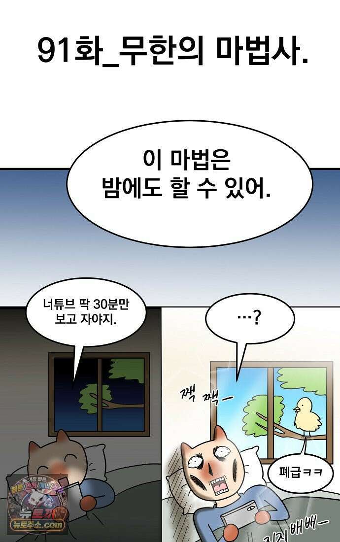 웹툰 작가가 리뷰어로 빙의한 건에 대해 91화 무한의 마법사 8