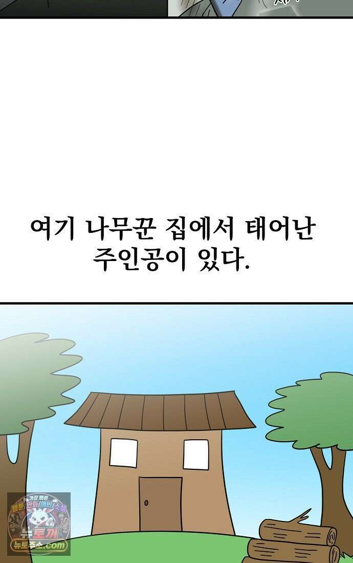 웹툰 작가가 리뷰어로 빙의한 건에 대해 91화 무한의 마법사 9