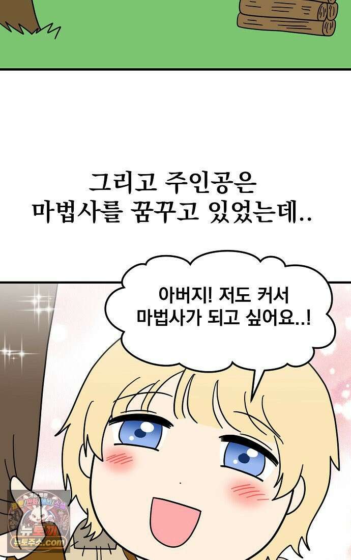 웹툰 작가가 리뷰어로 빙의한 건에 대해 91화 무한의 마법사 10