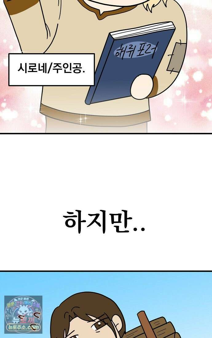 웹툰 작가가 리뷰어로 빙의한 건에 대해 91화 무한의 마법사 11