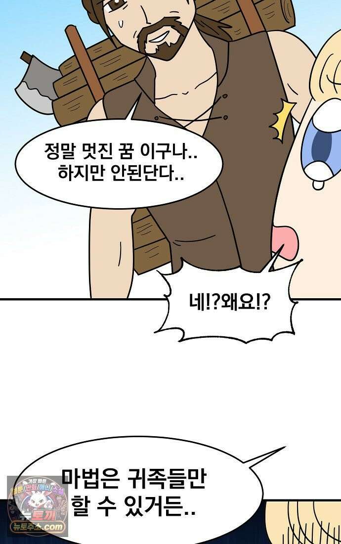 웹툰 작가가 리뷰어로 빙의한 건에 대해 91화 무한의 마법사 12