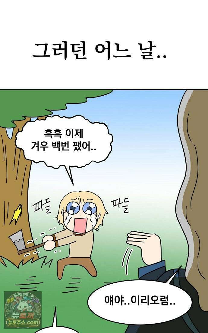 웹툰 작가가 리뷰어로 빙의한 건에 대해 91화 무한의 마법사 14