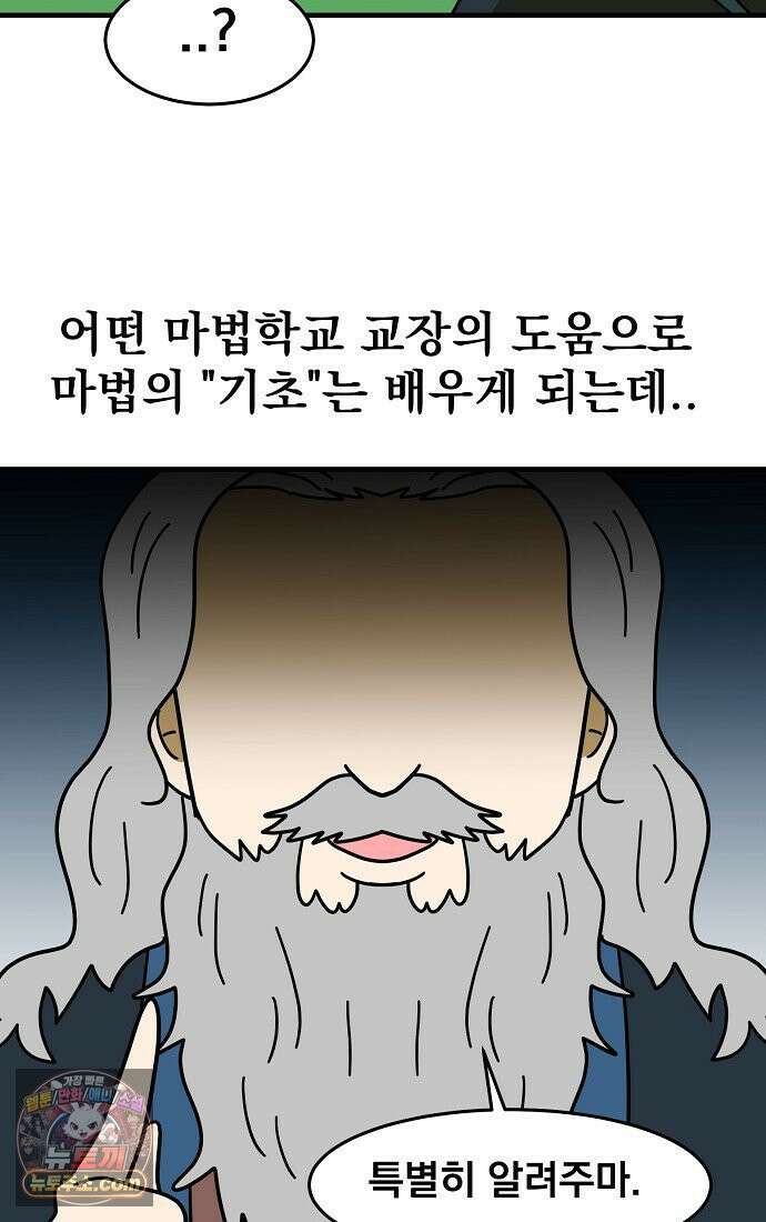 웹툰 작가가 리뷰어로 빙의한 건에 대해 91화 무한의 마법사 15