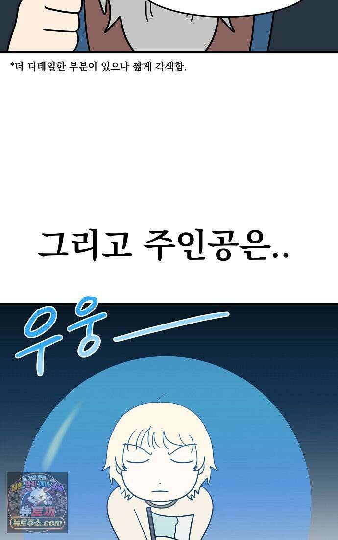 웹툰 작가가 리뷰어로 빙의한 건에 대해 91화 무한의 마법사 16