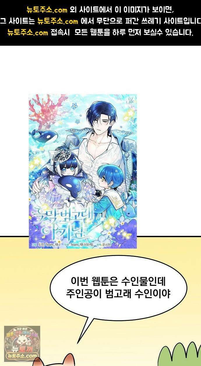 웹툰 작가가 리뷰어로 빙의한 건에 대해 101화 흑막 범고래 아기님 1