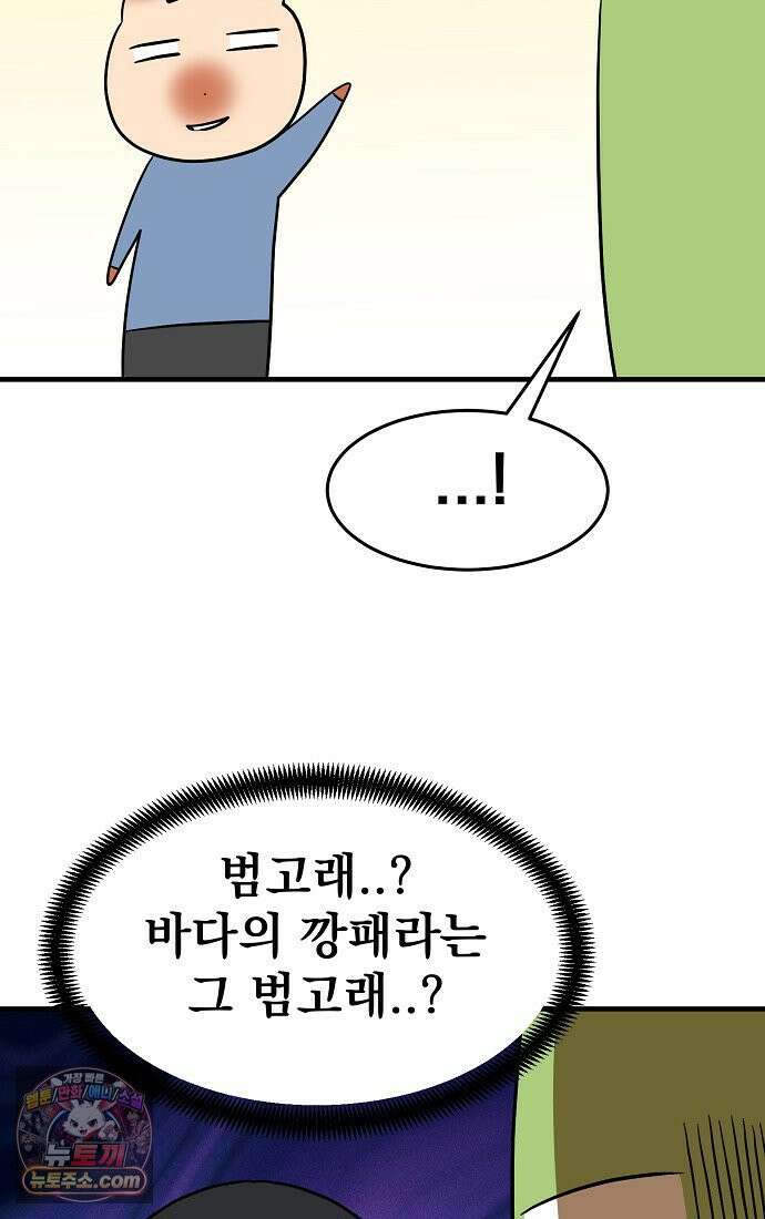 웹툰 작가가 리뷰어로 빙의한 건에 대해 101화 흑막 범고래 아기님 2