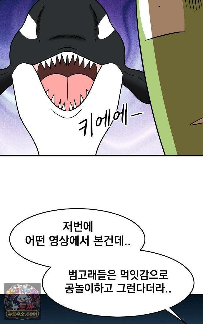 웹툰 작가가 리뷰어로 빙의한 건에 대해 101화 흑막 범고래 아기님 3