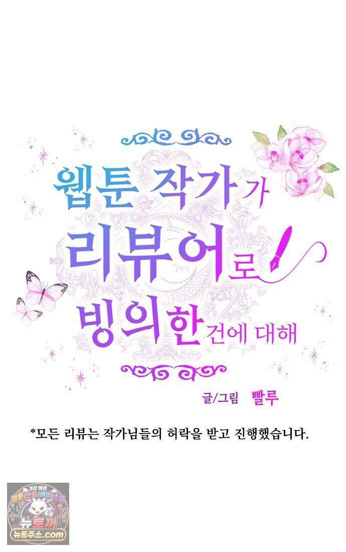 웹툰 작가가 리뷰어로 빙의한 건에 대해 101화 흑막 범고래 아기님 6