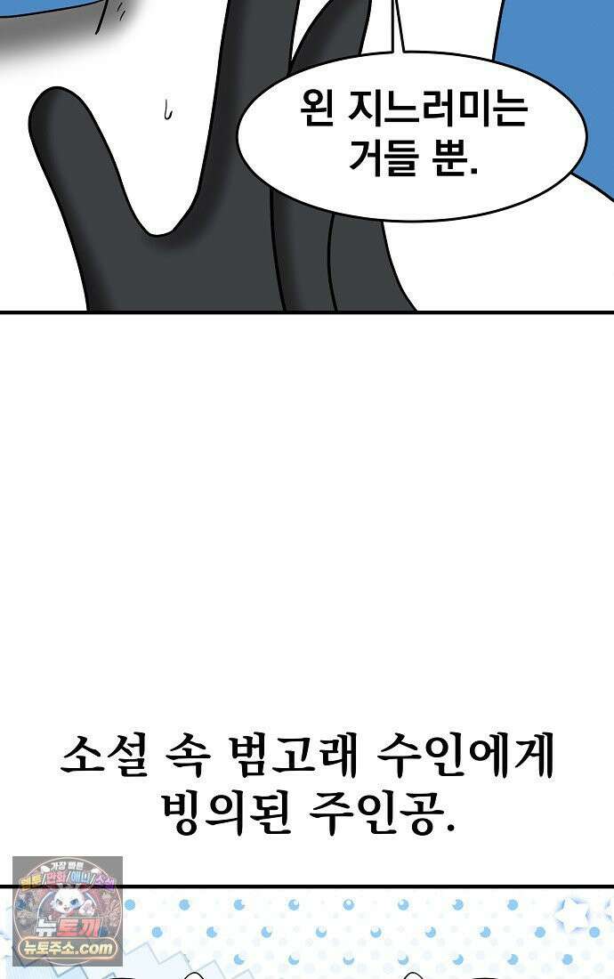 웹툰 작가가 리뷰어로 빙의한 건에 대해 101화 흑막 범고래 아기님 8