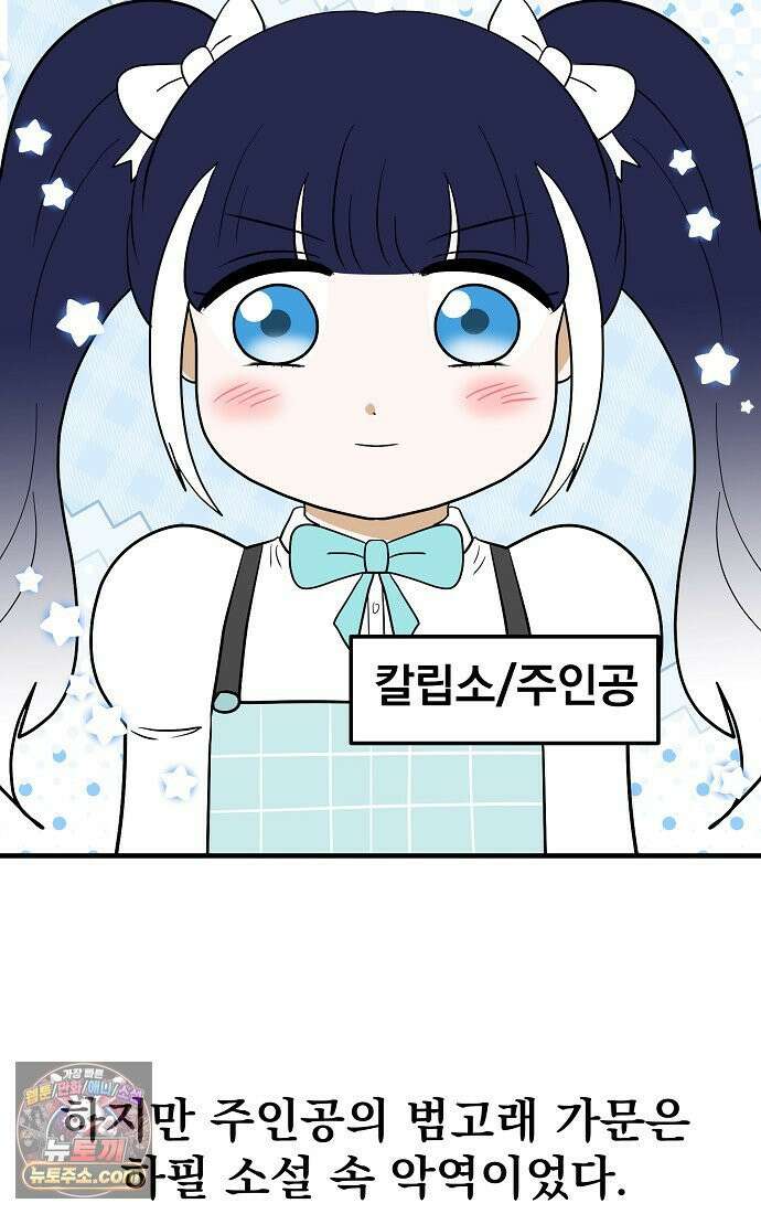 웹툰 작가가 리뷰어로 빙의한 건에 대해 101화 흑막 범고래 아기님 9