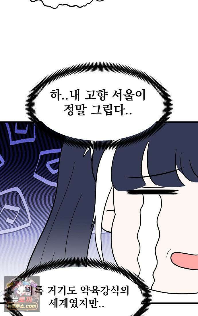 웹툰 작가가 리뷰어로 빙의한 건에 대해 101화 흑막 범고래 아기님 11